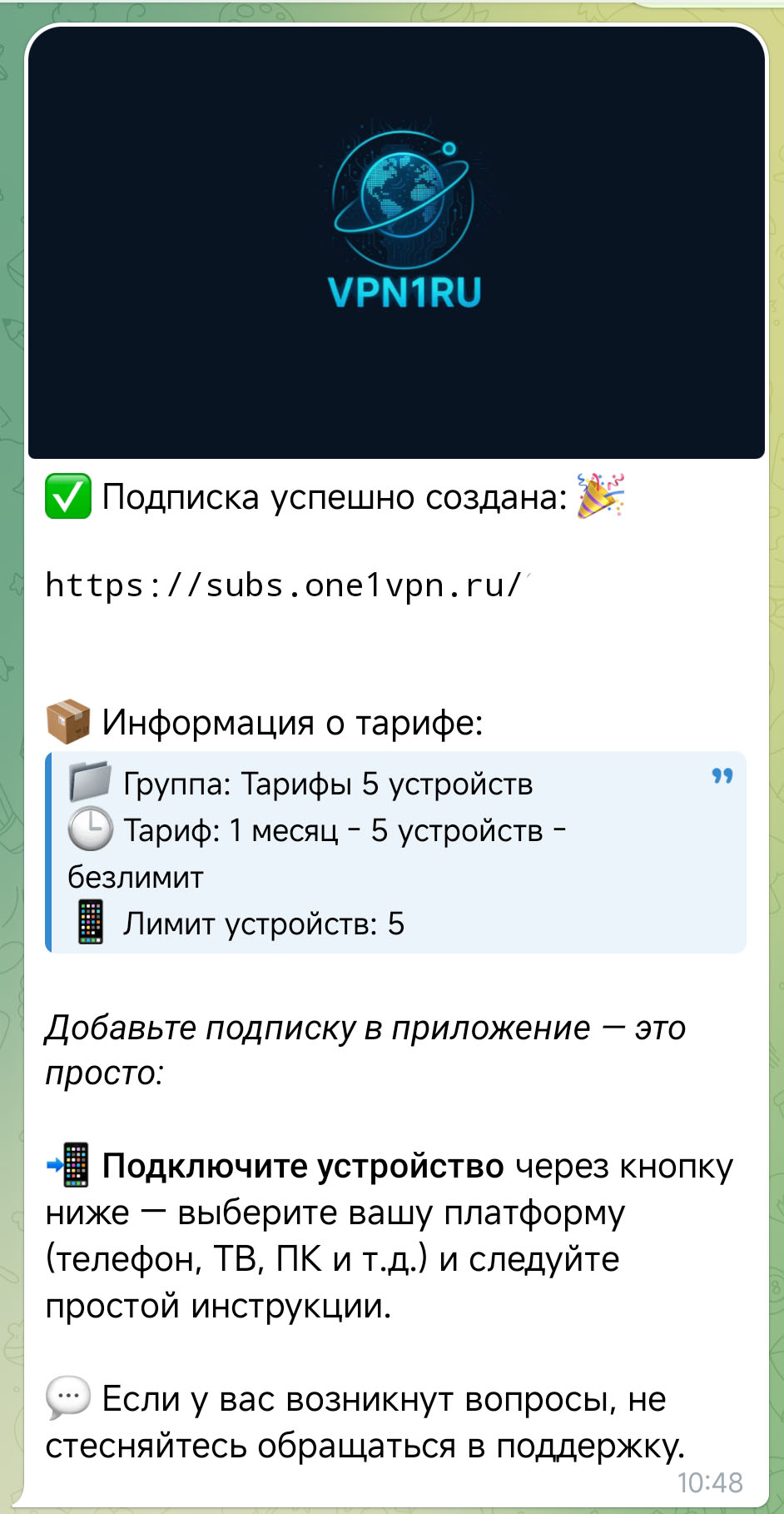Чек и активация подписки
