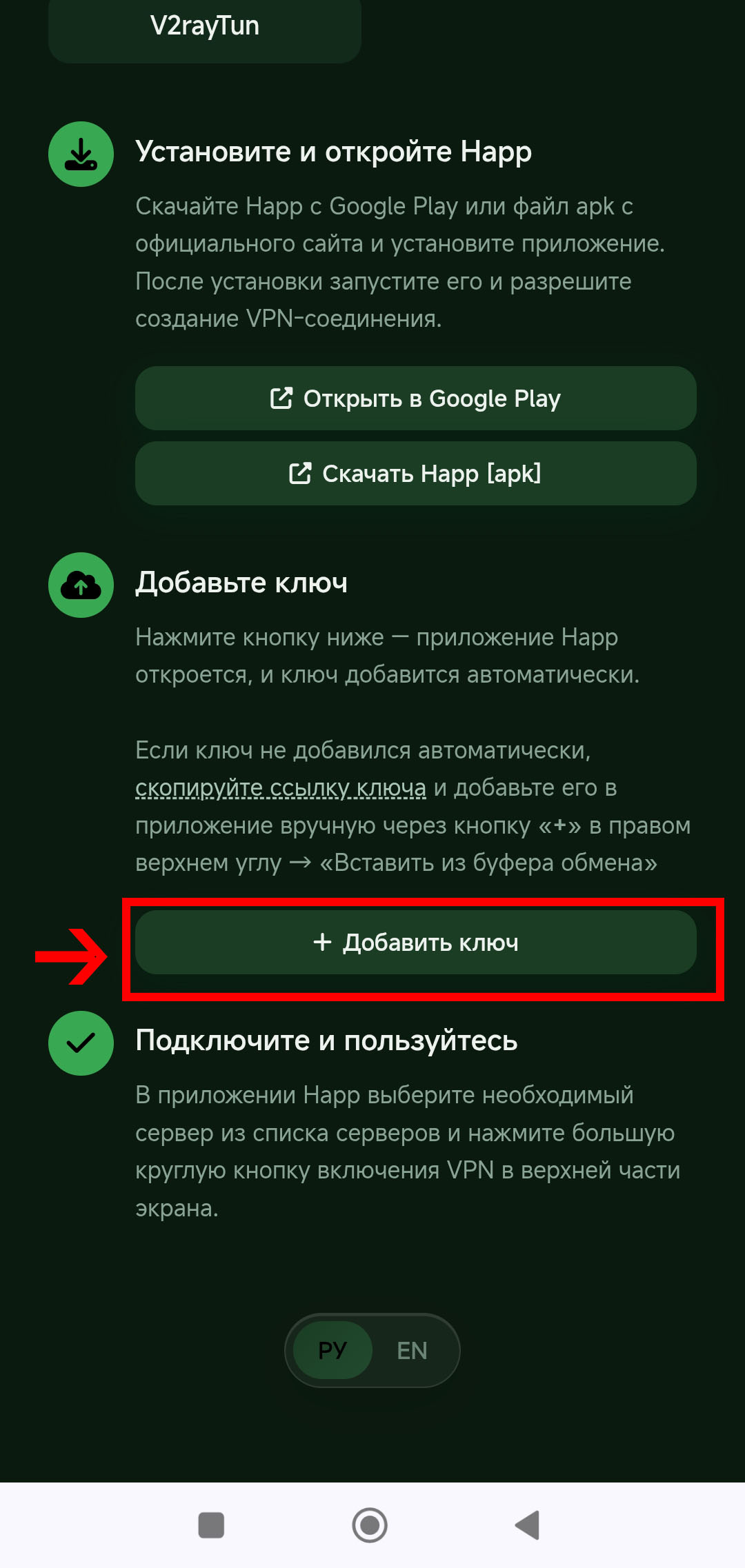 Статус подключения VPN
